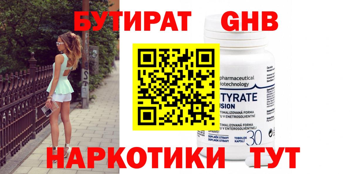 БУТИРАТ жидкий экстази Приморско-Ахтарск