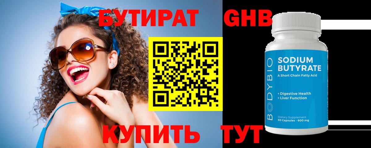Приморско-Ахтарск  Бутират бутандиол  БУТИРАТ  Вход с VPN 