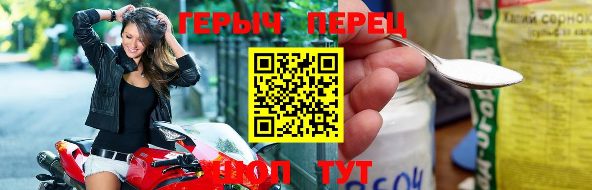 Героин герыч Приморско-Ахтарск