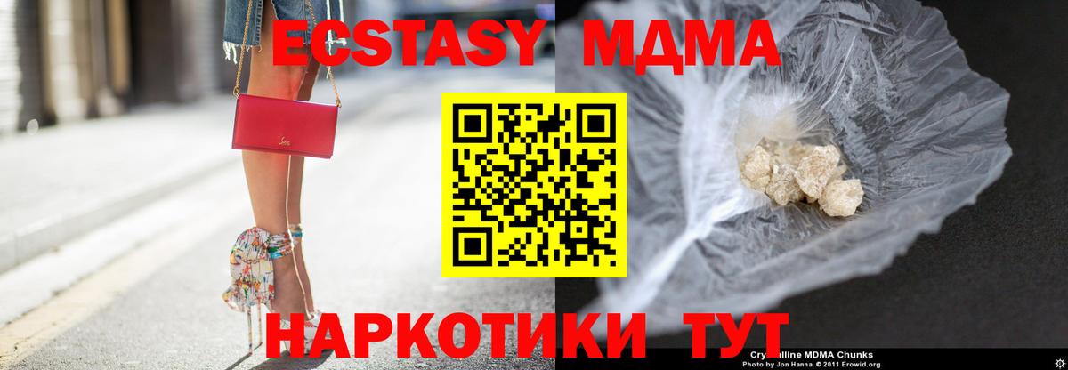 МДМА кристаллы  Вход с VPN  Приморско-Ахтарск  МДМА crystal 