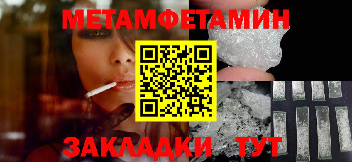 МЕТАМФЕТАМИН  Вход с VPN  Приморско-Ахтарск  Первитин винт 