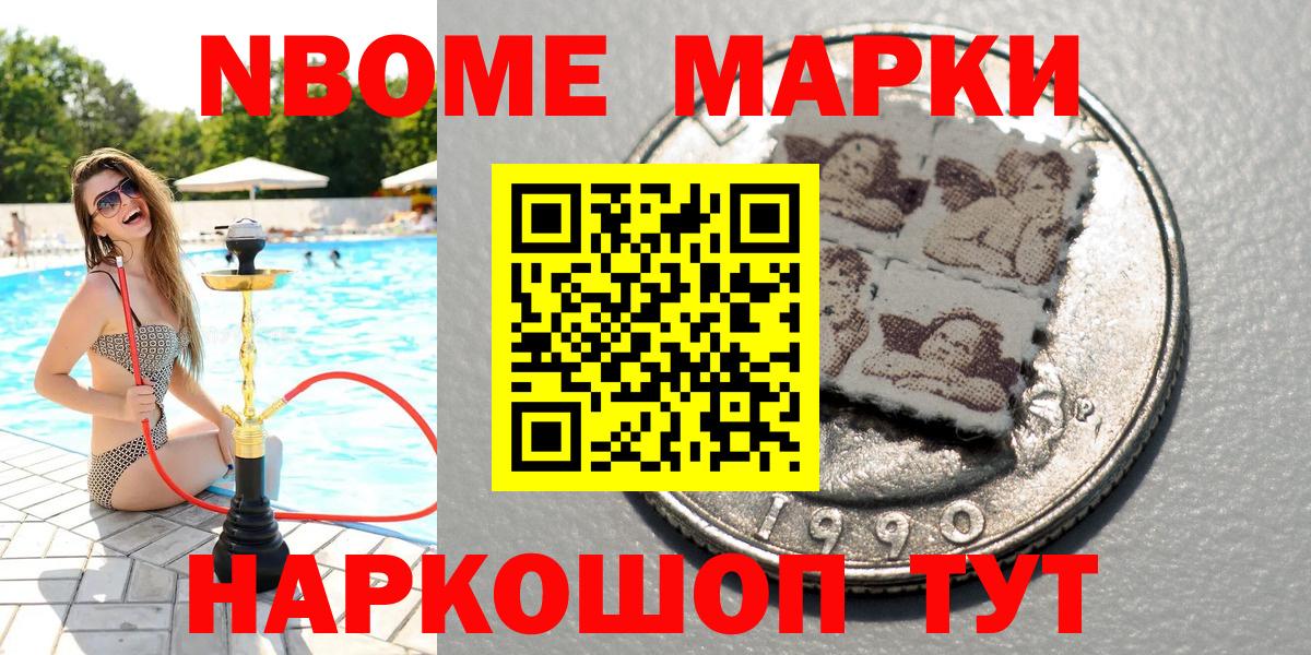 Приморско-Ахтарск  Марки NBOMe 1,8мг  Марки NBOMe 1,8мг  Марки NBOMe  Вход с VPN 